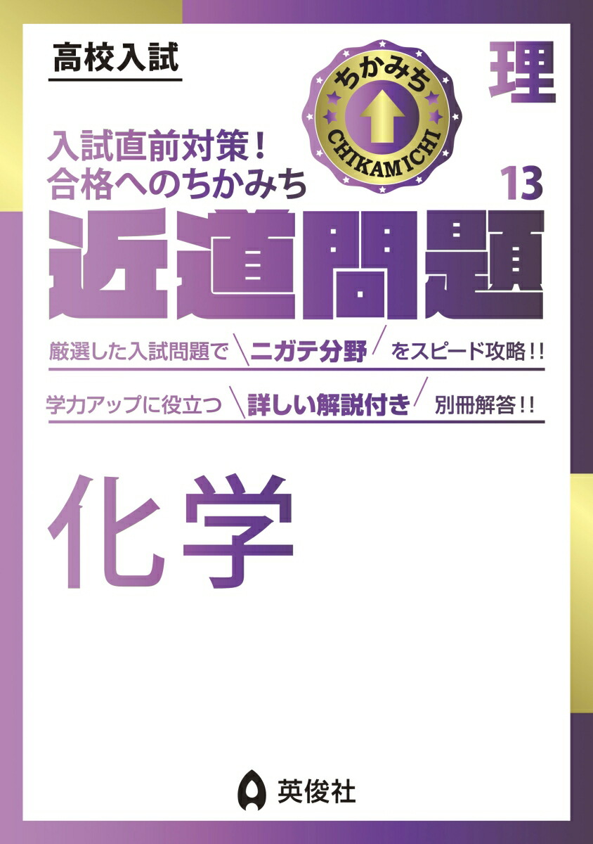 楽天ブックス: 近道問題 理科13 化学 - 英俊社編集部 - 9784815429645 : 本