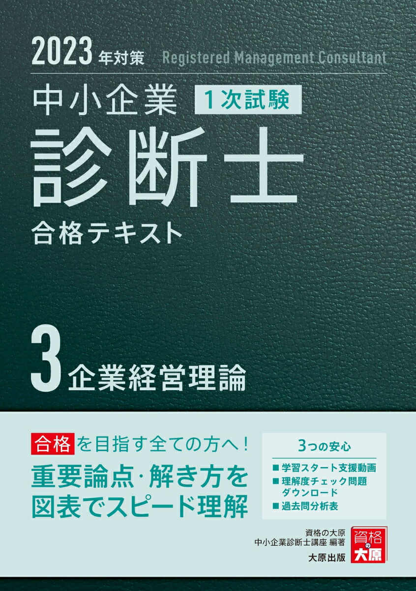 2022-2023年中小企業診断士一次二次対策「LEC東京リーガルマインド」-