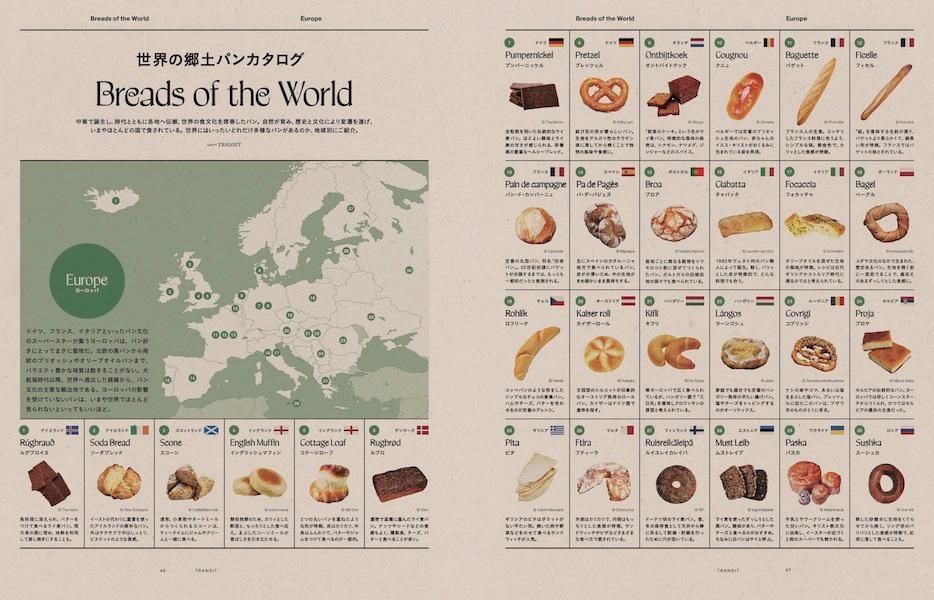 【楽天ブックス限定デジタル特典】TRANSIT　65号　世界のパンをめぐる冒険　創世編(表紙画像スマホ壁紙のダウンロード特典) 画像6