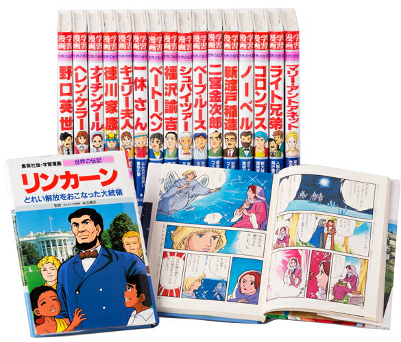 コミック版世界の伝記 22冊セット - 本