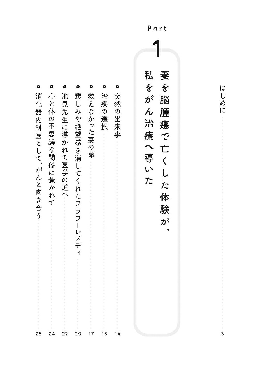 がんを治す心のスイッチがんが自然治癒する仕組み[島倉秀也]