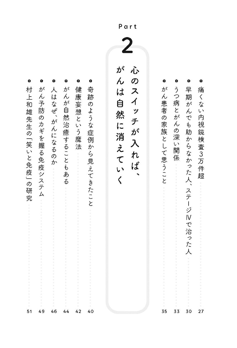 がんを治す心のスイッチがんが自然治癒する仕組み[島倉秀也]