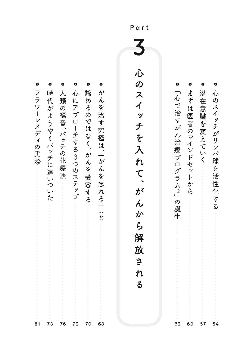 がんを治す心のスイッチがんが自然治癒する仕組み[島倉秀也]