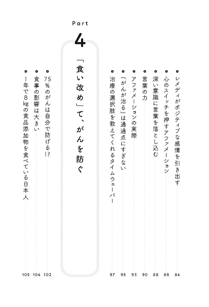 がんを治す心のスイッチがんが自然治癒する仕組み[島倉秀也]