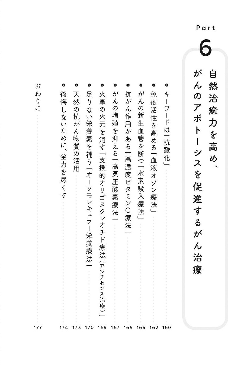 がんを治す心のスイッチがんが自然治癒する仕組み[島倉秀也]