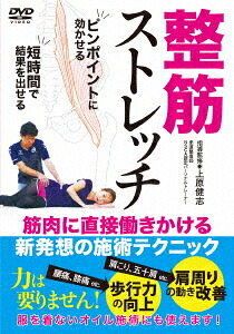 整筋ストレッチ[(趣味/教養)]