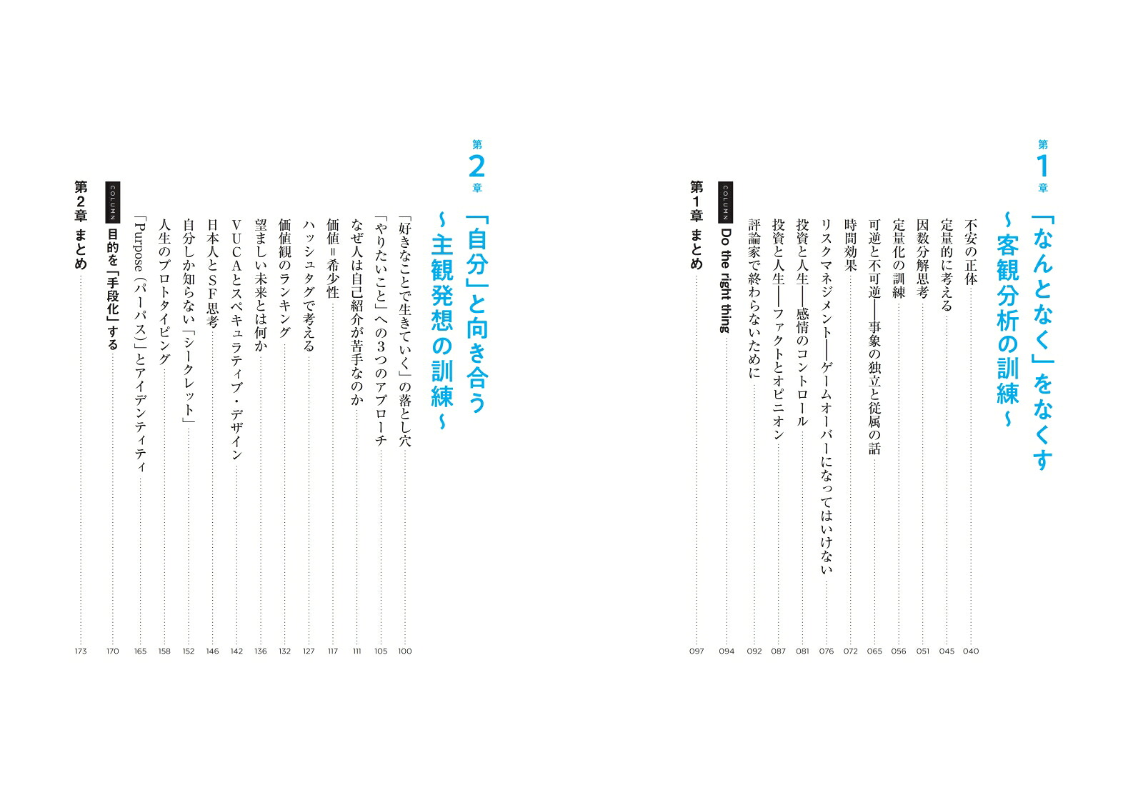 アイデンティティのつくり方[森山博暢]