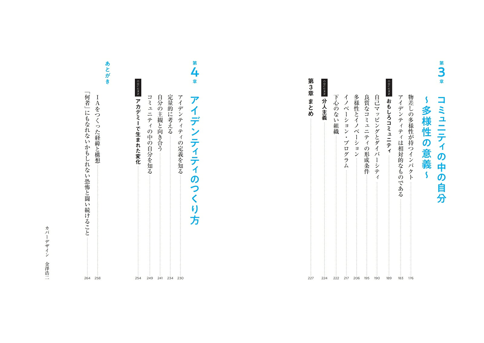 アイデンティティのつくり方[森山博暢]