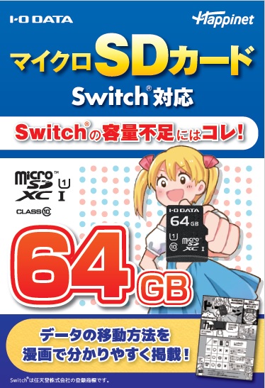 マイクロSDカード Switch対応 64GB