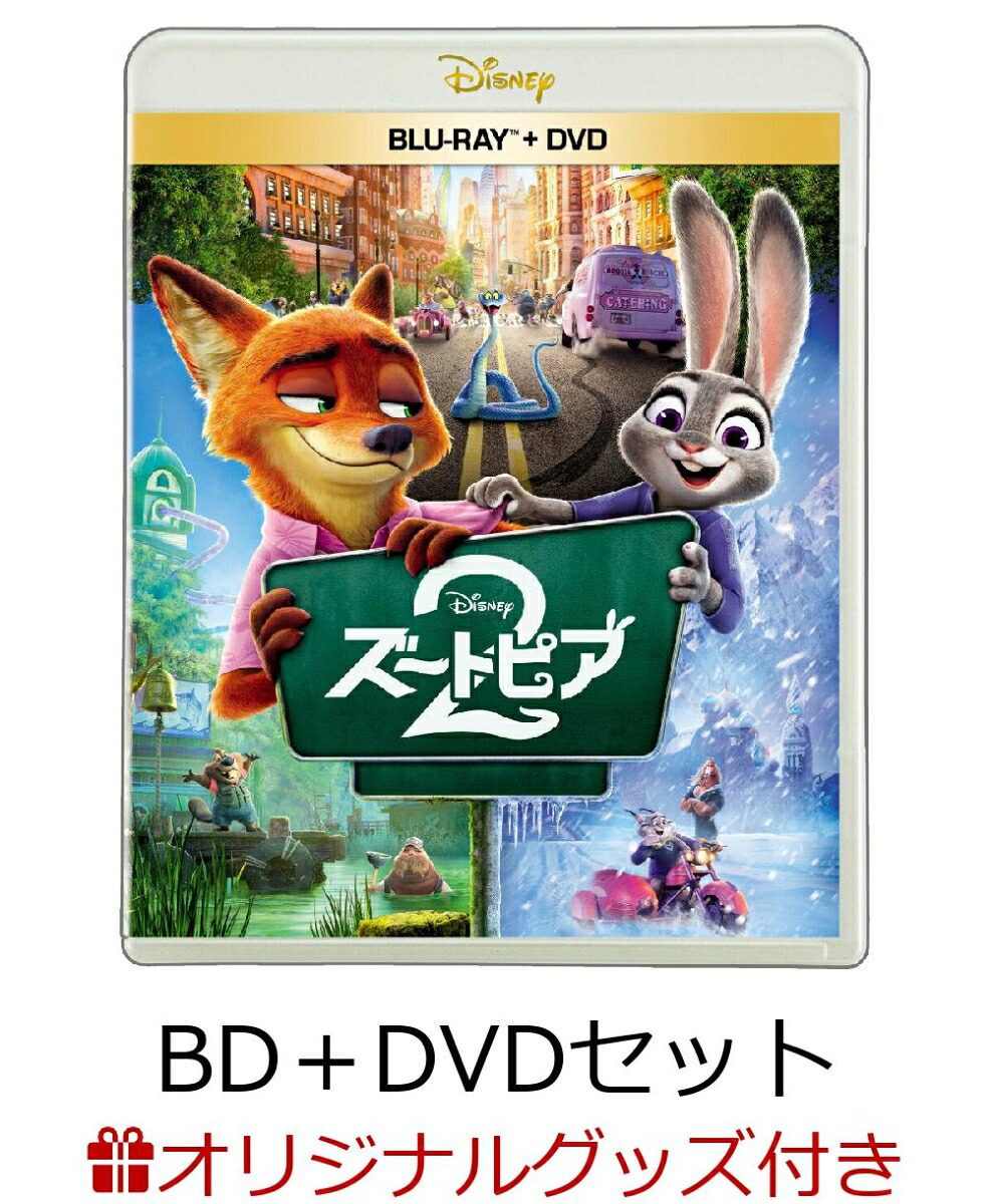【楽天ブックス限定配送BOX】【楽天ブックス限定グッズ+楽天ブックス限定先着特典】ズートピア2ブルーレイ+DVDセット【Blu-ray】(ランチトートバッグ+アクリルスタンド)