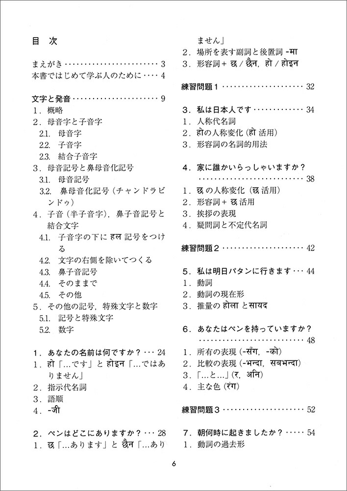 楽天ブックス: ネパール語の入門 - 野津 治仁 - 9784560089651 : 本