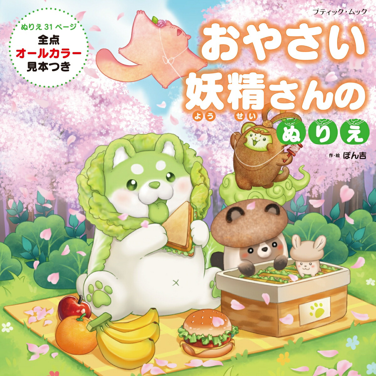 楽天市場】おやさい妖精さんとくだもの妖精さん えくすとら 【各種