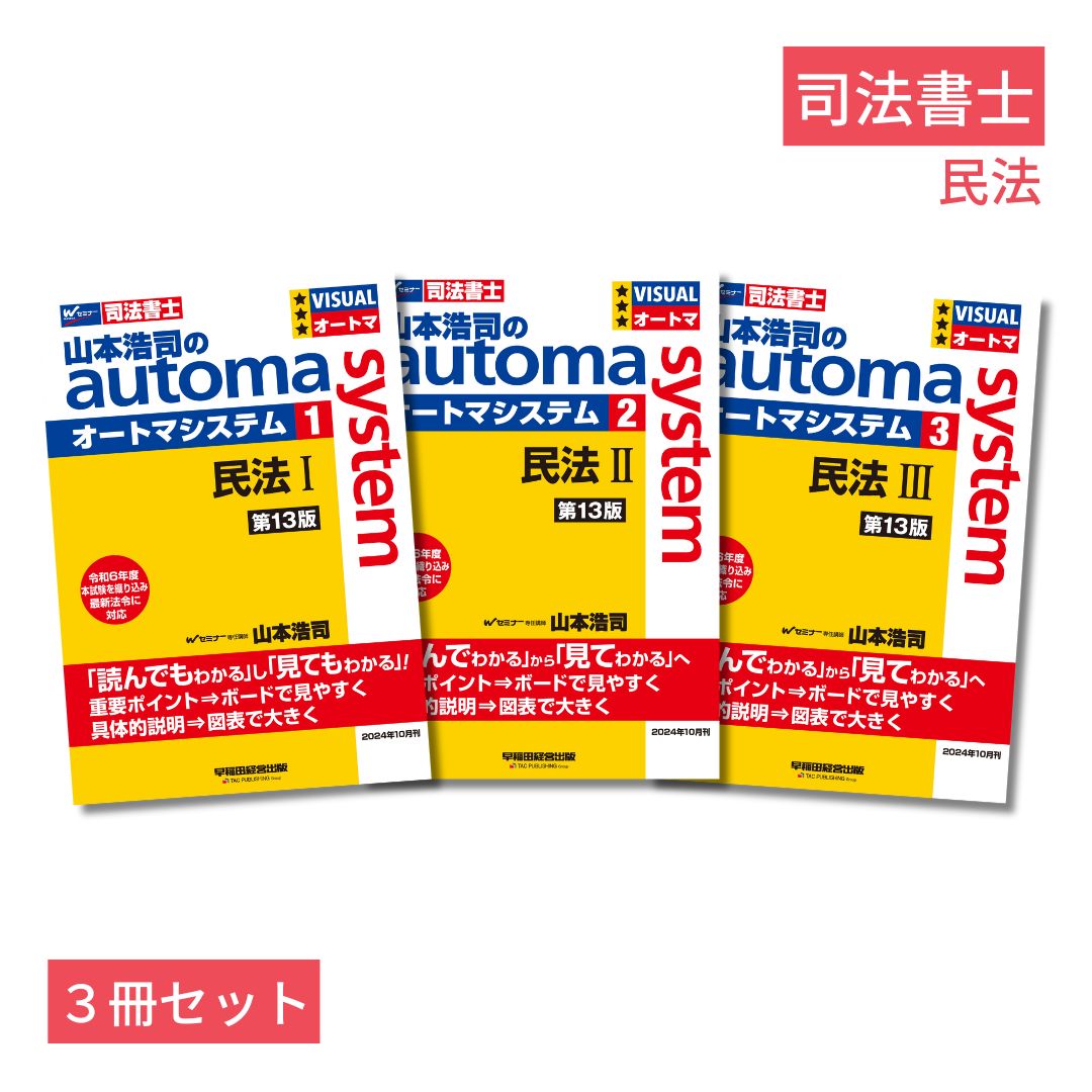 司法書士オートマシステム他 21冊セット