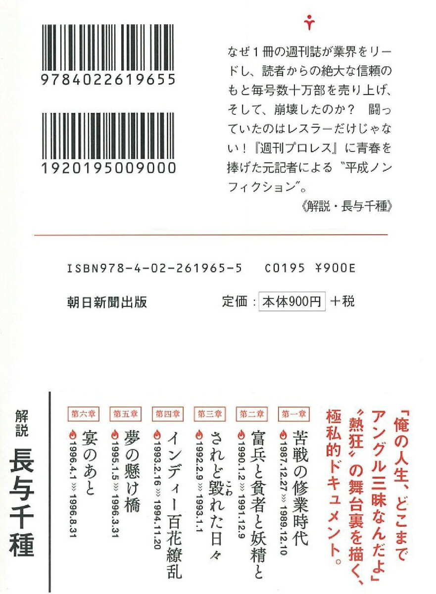 楽天ブックス 文庫 ぼくの週プロ青春記 90年代プロレス全盛期と その真実 90年代プロレス全盛期と その真実 小島和宏 本