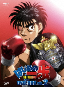 はじめの一歩 THE FIGHTING! DVD-BOX VOL.2画像