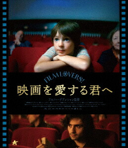 映画を愛する君へ【Blu-ray】画像