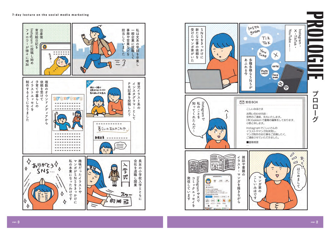 マンガでカンタン！SNSマーケティングは7日間でわかります。[坂本翔]