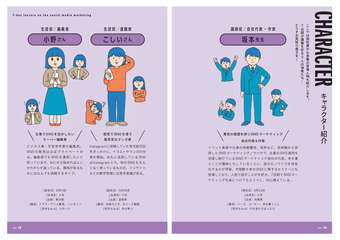 マンガでカンタン！SNSマーケティングは7日間でわかります。[坂本翔]