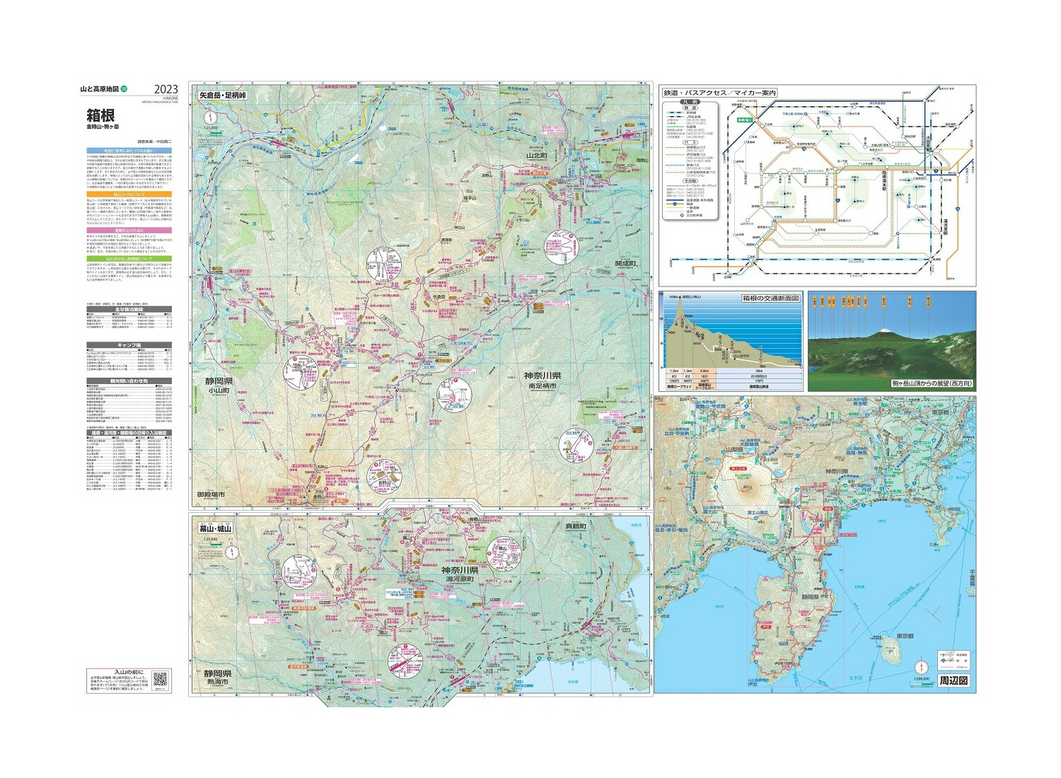 楽天ブックス: 山と高原地図 箱根 金時山・駒ヶ岳 2023 - 9784398769657 : 本