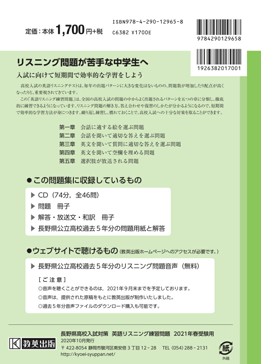 楽天ブックス 長野県高校入試対策英語リスニング練習問題 21年春受験用 本