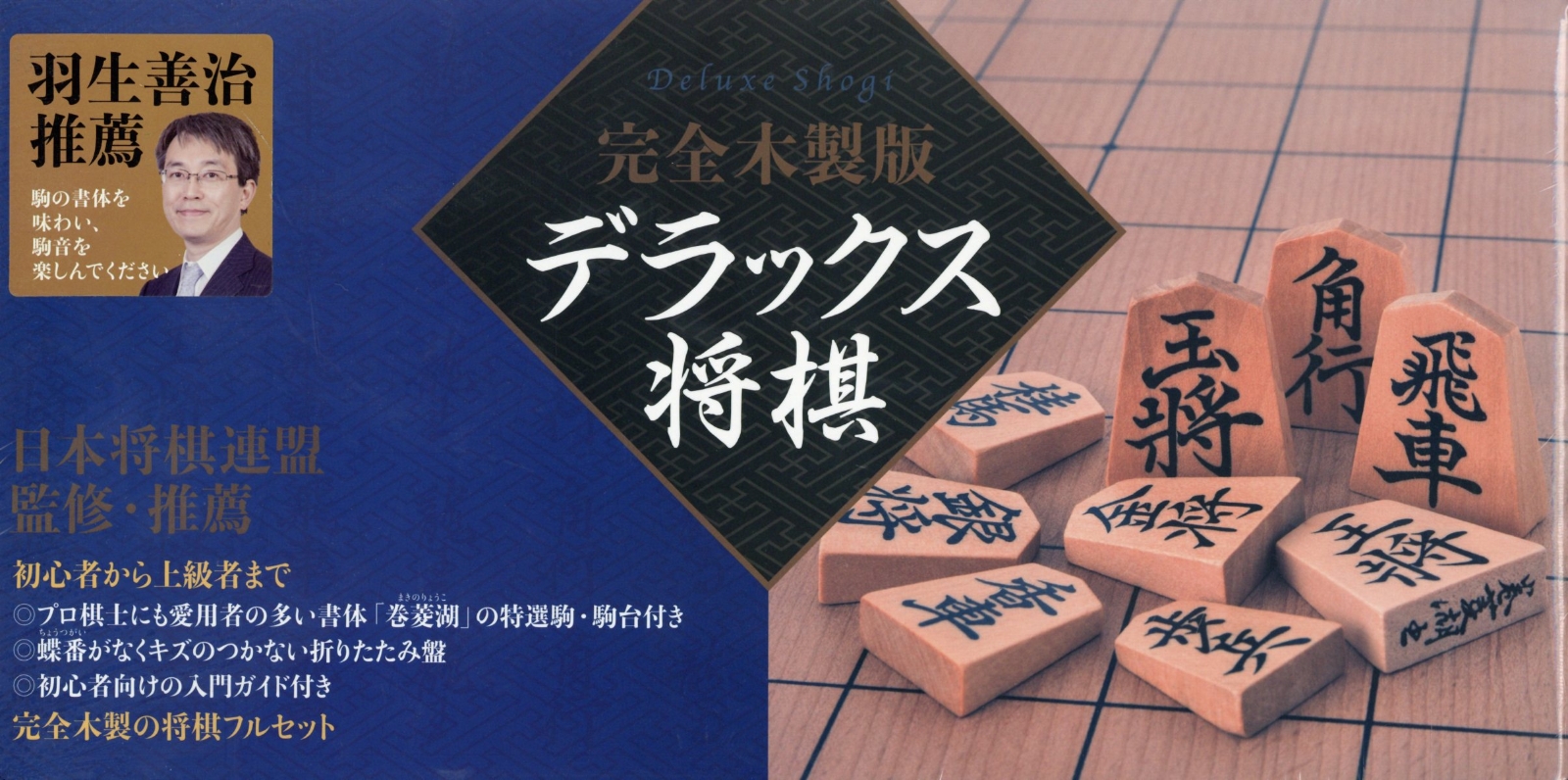 楽天ブックス: 完全木製版デラックス将棋 - 日本将棋連盟 