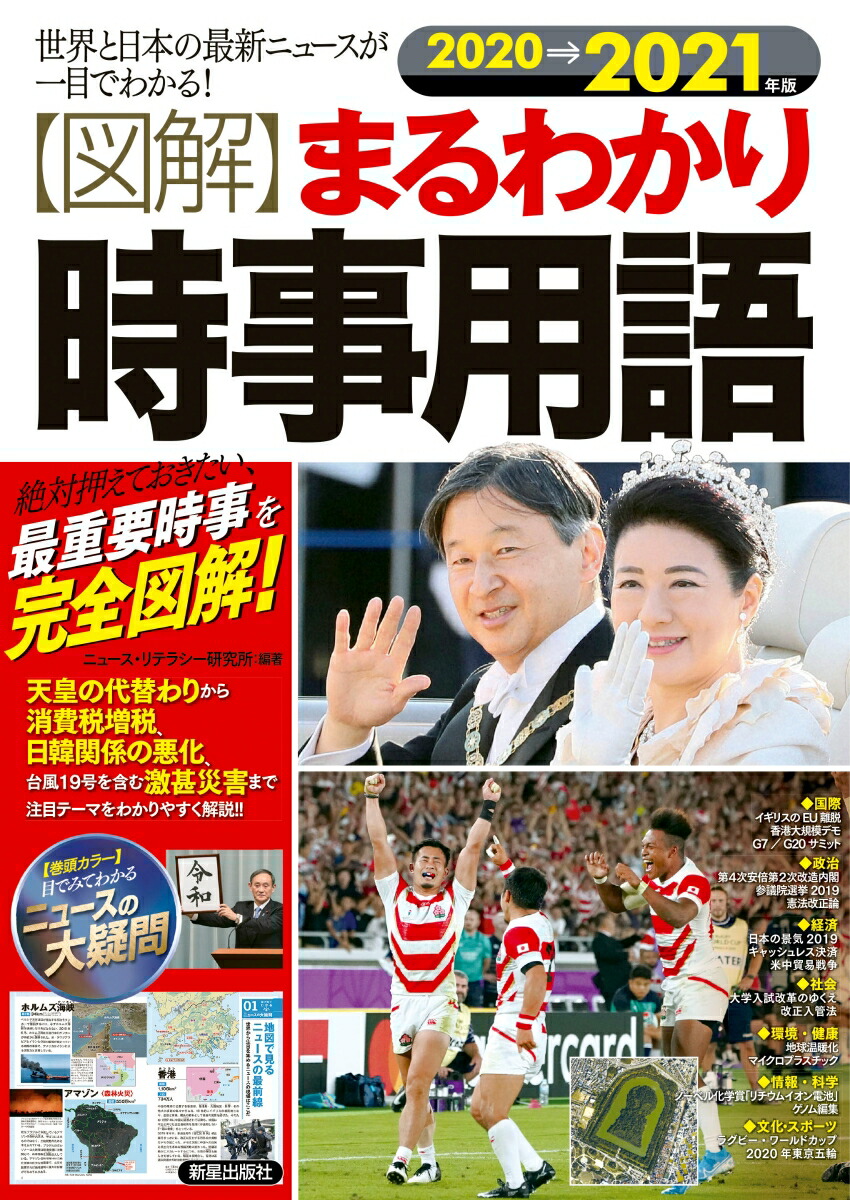 楽天ブックス 21年版 図解まるわかり 時事用語 ニュース リテラシー研究所 本