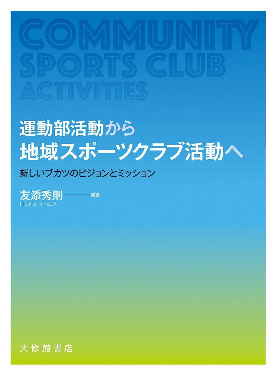 教養としての体育原理+よくわかるスポーツ文化論 - その他