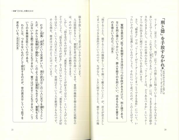 楽天ブックス バーゲン本 ヘタなリーダー論より韓非子の教え 岡本 光生 本