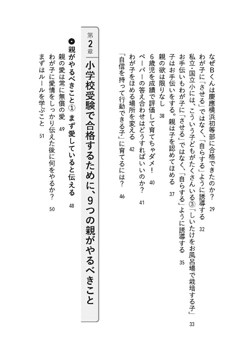 慶應幼稚舎・早実初等部・筑波小学校に合格するための9つの超基本ペーパーや習い事より、小学校受験で大切なこと[山岸顕司]