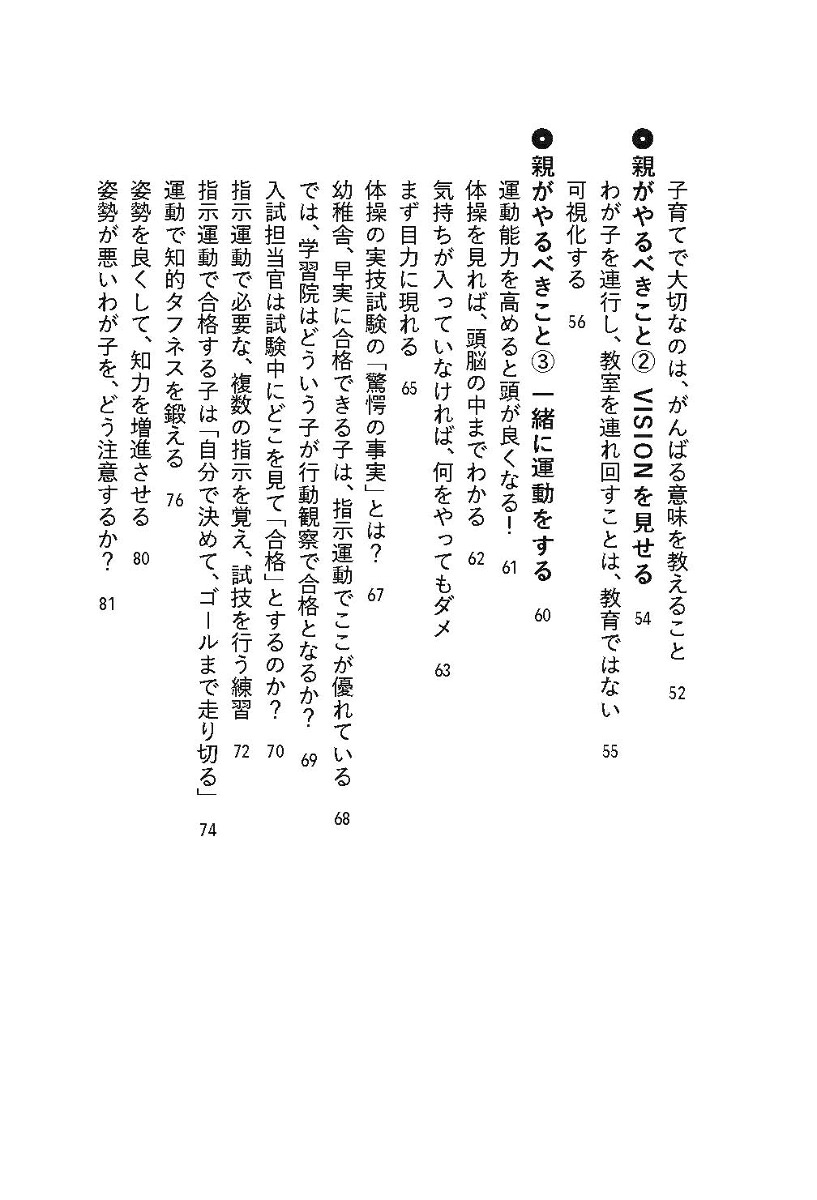 慶應幼稚舎・早実初等部・筑波小学校に合格するための9つの超基本ペーパーや習い事より、小学校受験で大切なこと[山岸顕司]
