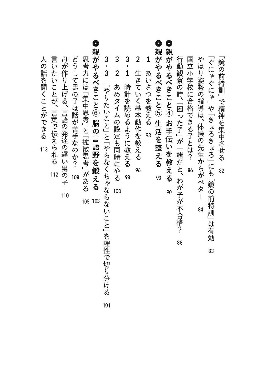 慶應幼稚舎・早実初等部・筑波小学校に合格するための9つの超基本ペーパーや習い事より、小学校受験で大切なこと[山岸顕司]