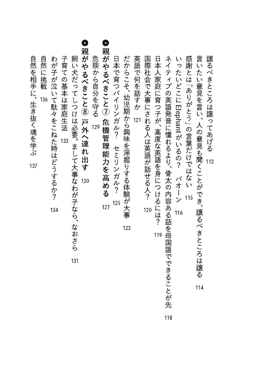 慶應幼稚舎・早実初等部・筑波小学校に合格するための9つの超基本ペーパーや習い事より、小学校受験で大切なこと[山岸顕司]