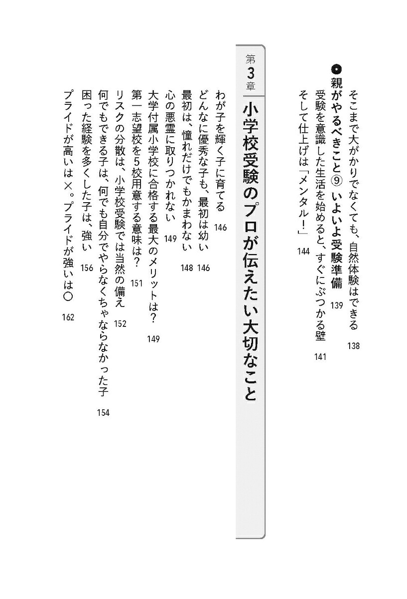 慶應幼稚舎・早実初等部・筑波小学校に合格するための9つの超基本ペーパーや習い事より、小学校受験で大切なこと[山岸顕司]
