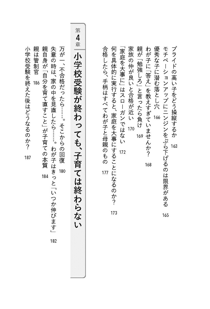 慶應幼稚舎・早実初等部・筑波小学校に合格するための9つの超基本ペーパーや習い事より、小学校受験で大切なこと[山岸顕司]