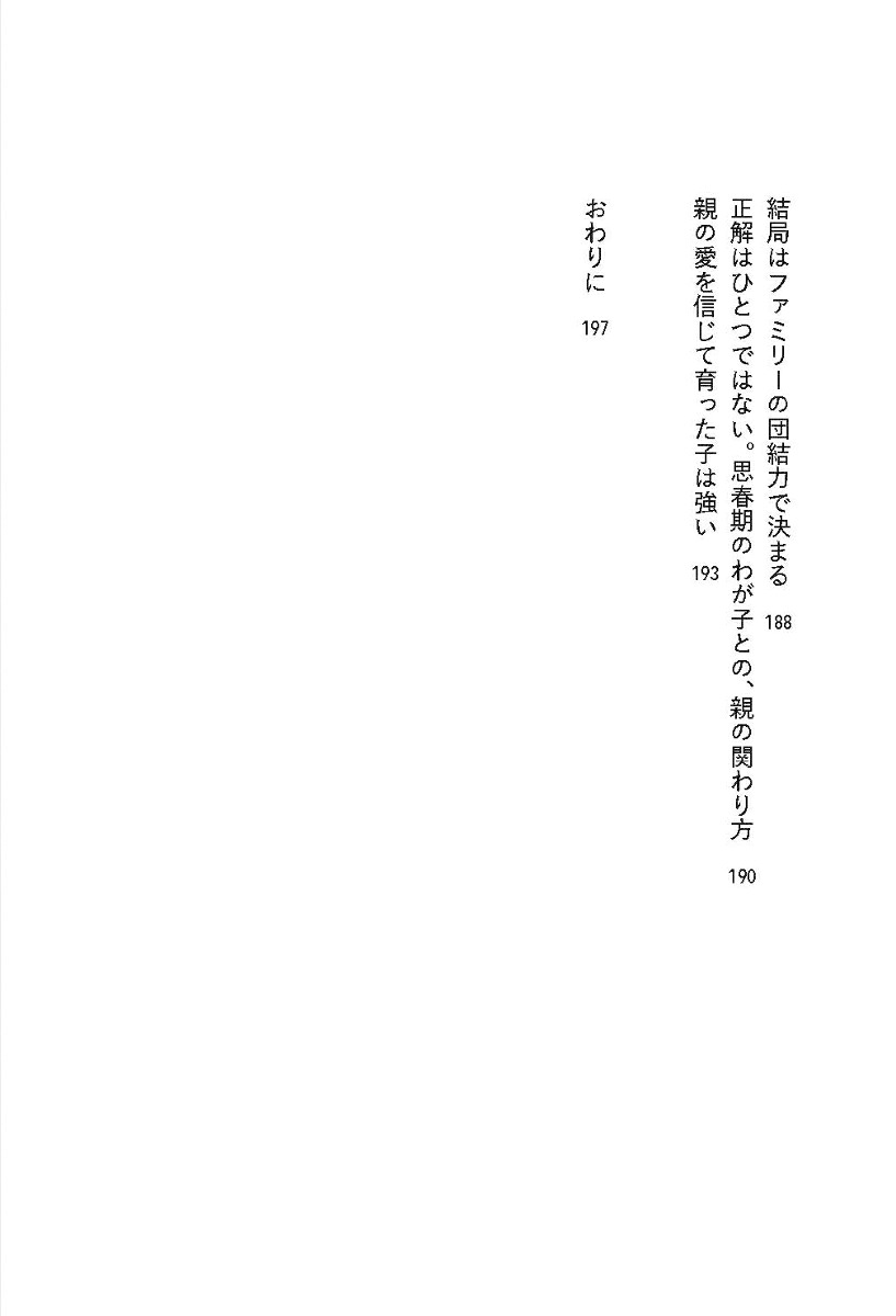 慶應幼稚舎・早実初等部・筑波小学校に合格するための9つの超基本ペーパーや習い事より、小学校受験で大切なこと[山岸顕司]
