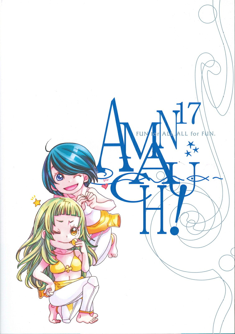 初回限定版あまんちゅ！17（ブレイドコミックススペシャル）[天野こずえ]