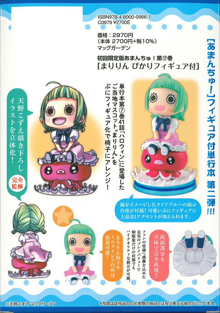 初回限定版あまんちゅ！17（ブレイドコミックススペシャル）[天野こずえ]