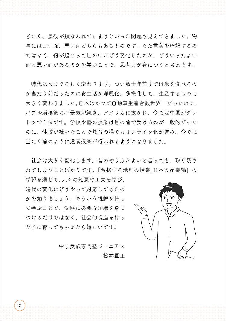 楽天ブックス 中学受験 だから そうなのか とガツンとわかる合格する地理の授業 日本の産業編 松本 亘正 本