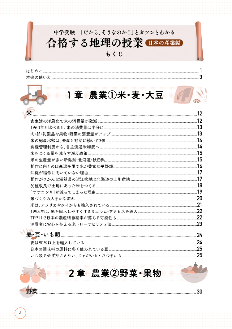 楽天ブックス 中学受験 だから そうなのか とガツンとわかる合格する地理の授業 日本の産業編 松本 亘正 本