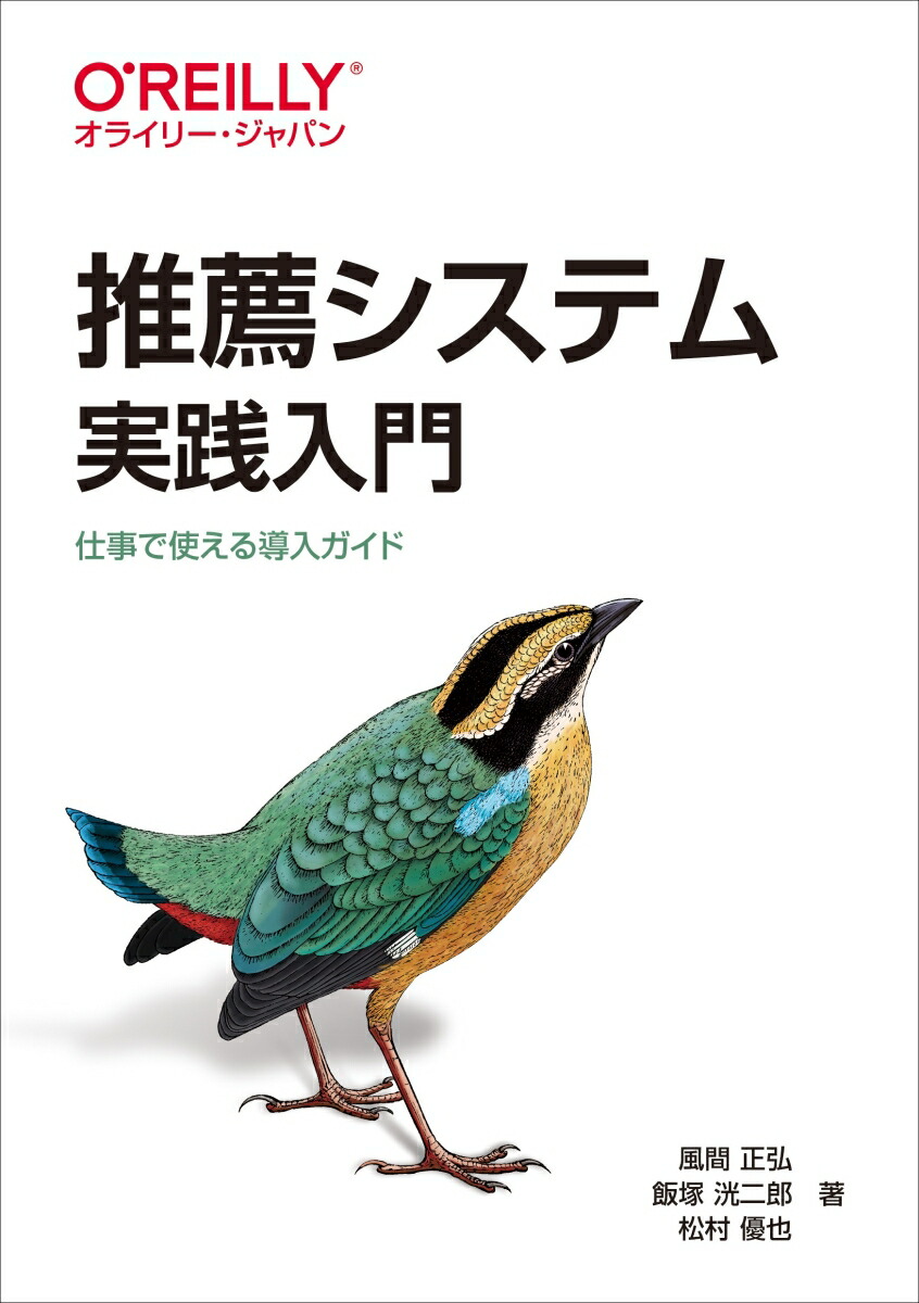 仕事ではじめる機械学習 帯無し - コンピュータ・IT