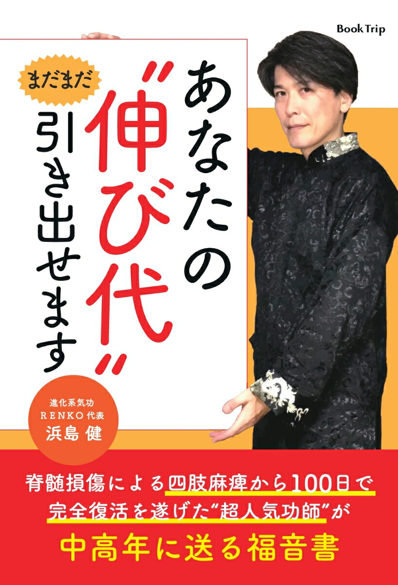 楽天ブックス: 【POD】～脊髄損傷による四肢麻痺から100日で完全
