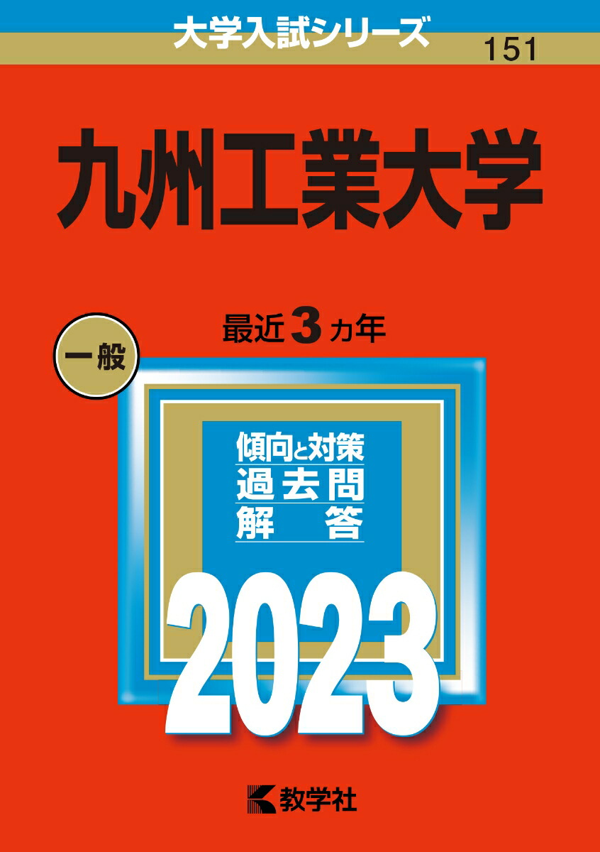 九州工業大学の歴史を学びたい方にオススメの2冊まとめ売り