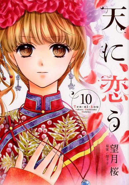 天に恋う 特典ペーパー