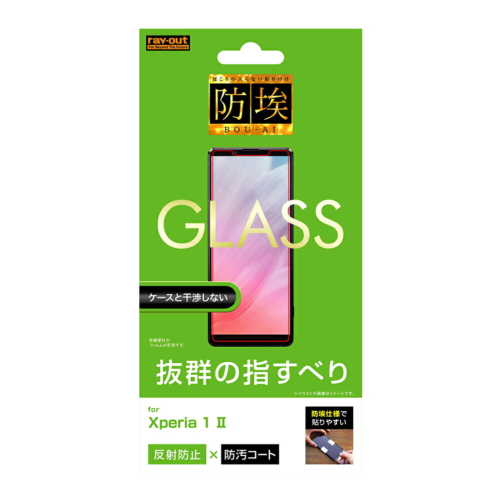 楽天ブックス Xperia 1 Ii ガラスフィルム 防埃 10h 反射防止 ソーダガラス レイアウト Pcソフト 周辺機器