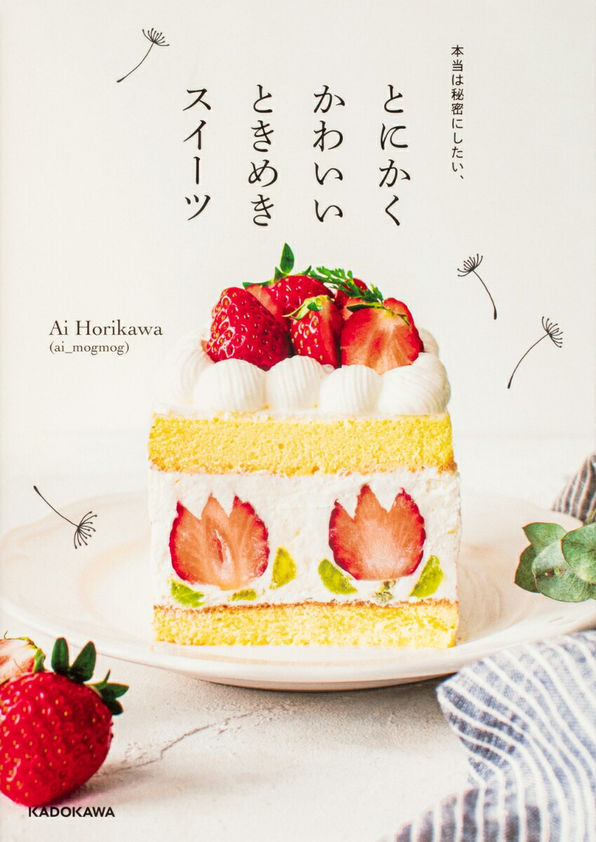 お菓子とケーキおいしい生地の基本【絶版本】 お菓子とケーキ おいしい生地の基本 | リリエンベルグ, 横溝