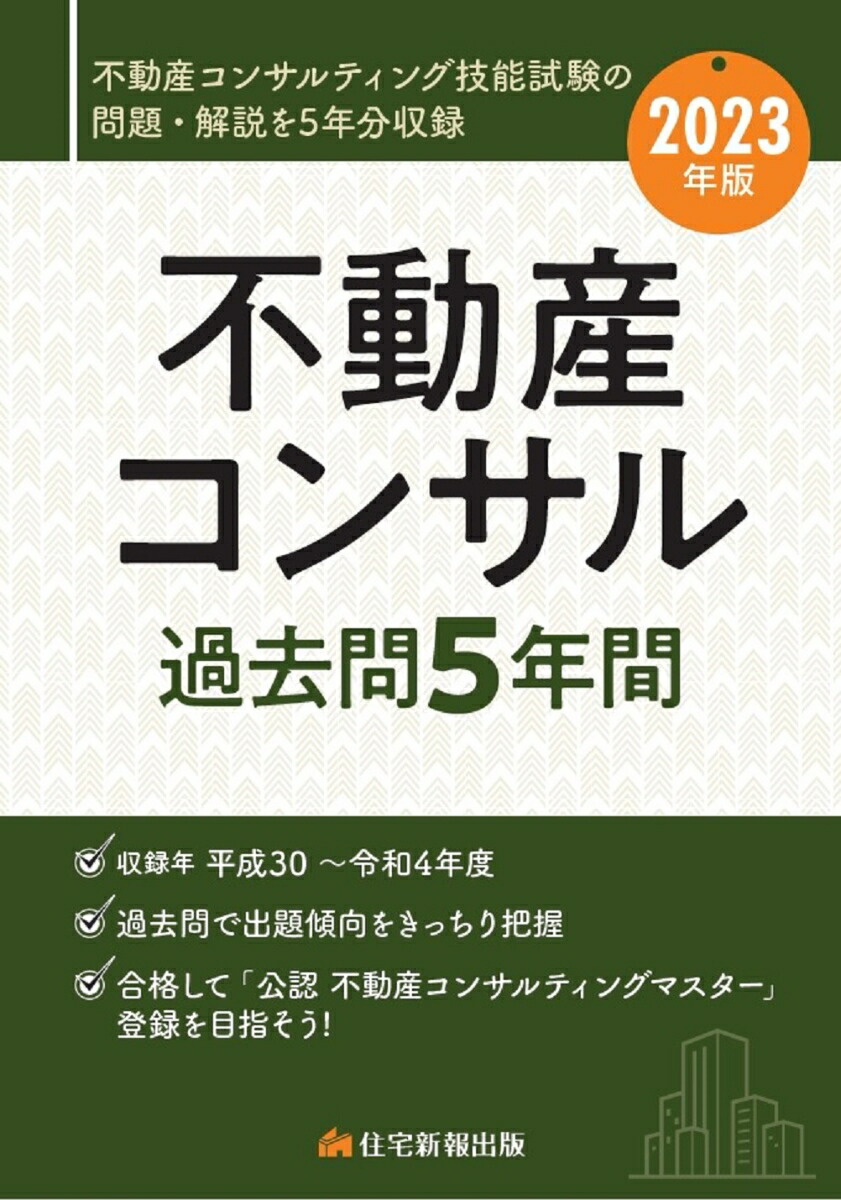 不動産コンサル 過去問9年分/基本テキスト全冊/ポイント集 一式 - 人文 