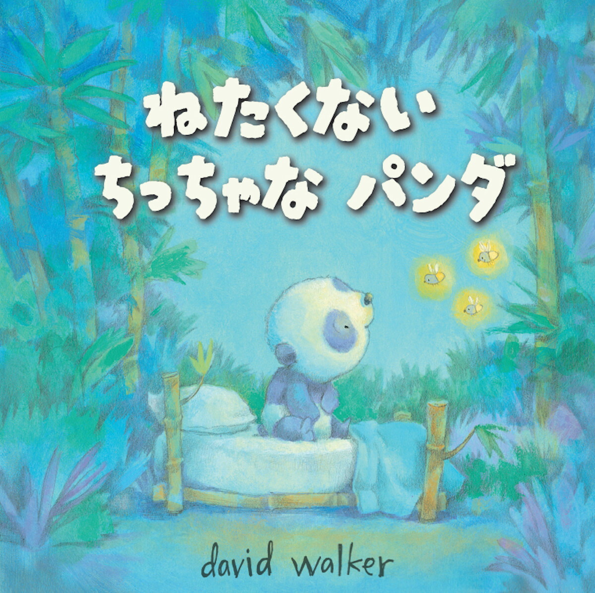 著者サイン本 Please Mr Panda 英語絵本 3冊 著者サイン本 Please Mr Panda 英語絵本 3冊 Please, Mr. Panda