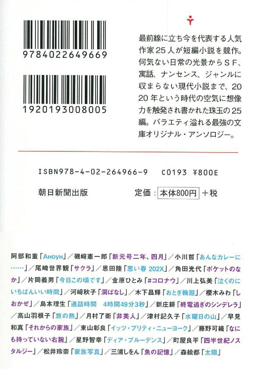 楽天ブックス 25の短編小説 小説トリッパー編集部 本