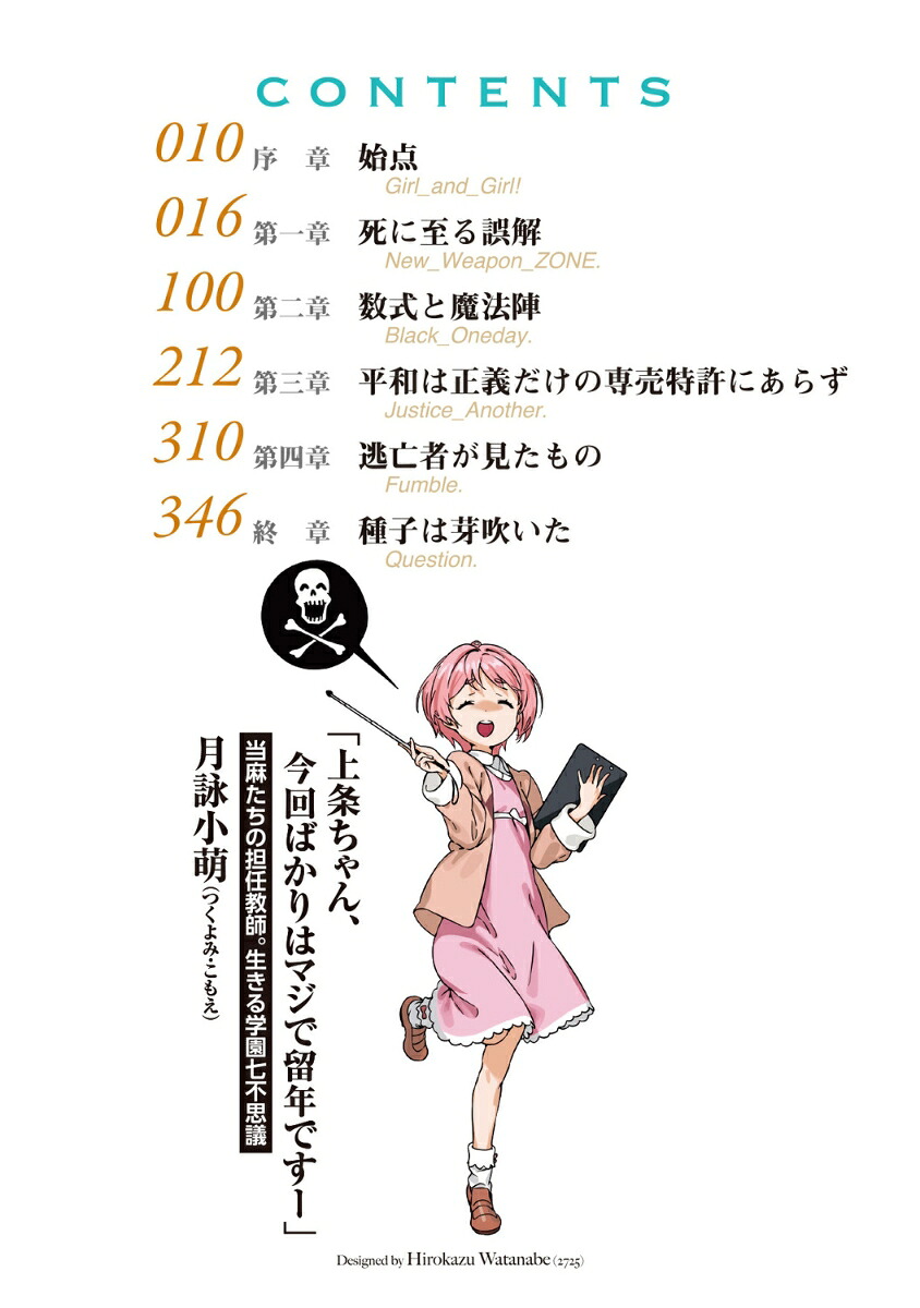 創約とある魔術の禁書目録（15）（電撃文庫）[鎌池和馬]