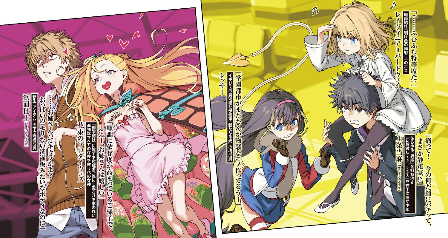 創約とある魔術の禁書目録（15）（電撃文庫）[鎌池和馬]